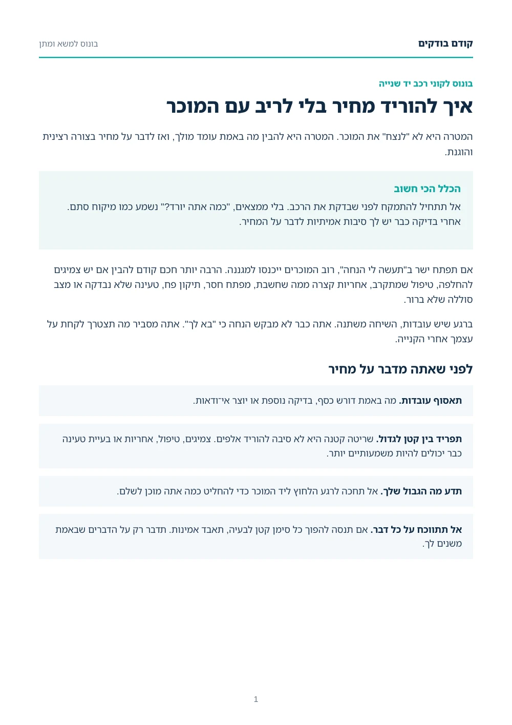 עמוד ראשון מתוך מדריך המשא ומתן